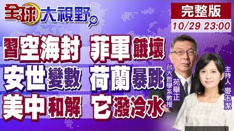 《20亚洲杯》末战逆转无果！刘诚宇终场前遭绝杀，遗憾离场
